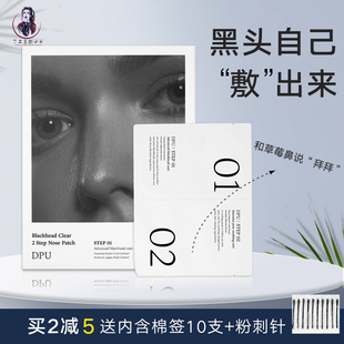DPU鼻貼溫和收縮毛孔祛黑頭浮出來深層清潔收縮毛孔溫和清潔
