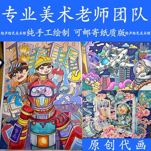 代画科幻画 手绘科学幻想画 手抄报代画 儿童画代画儿童画定制