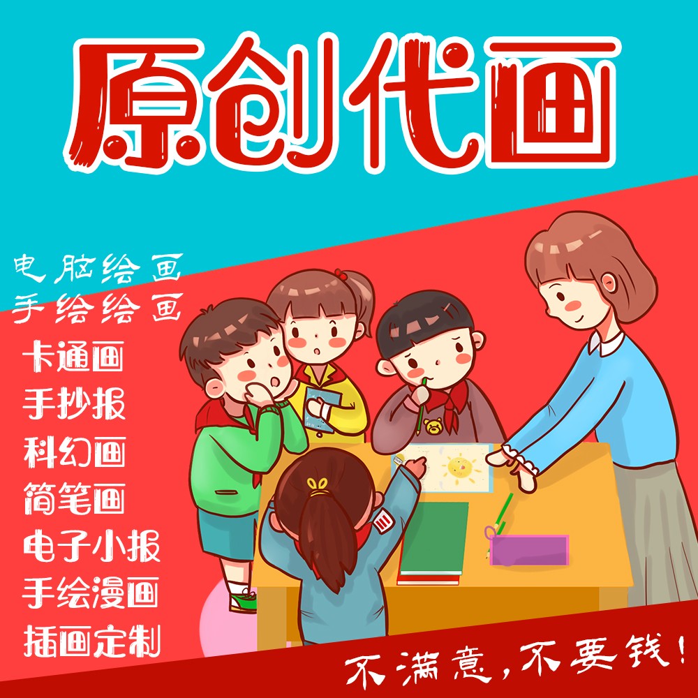 创意电脑绘画科幻画儿童画电脑绘画代画制作电子板报作品原创创新
