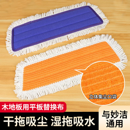 妙洁平板拖把通用木地板粘贴式