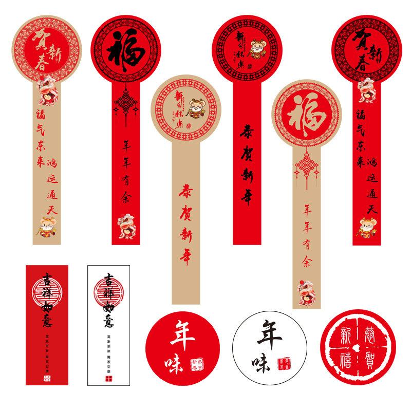 恭贺新春圆形长条不干胶贴纸新年春节年味包装盒装饰标签纸礼物贴