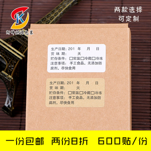 生产日期不干胶贴纸烘焙包装盒贴纸保质期有效期标签贮存条件说明
