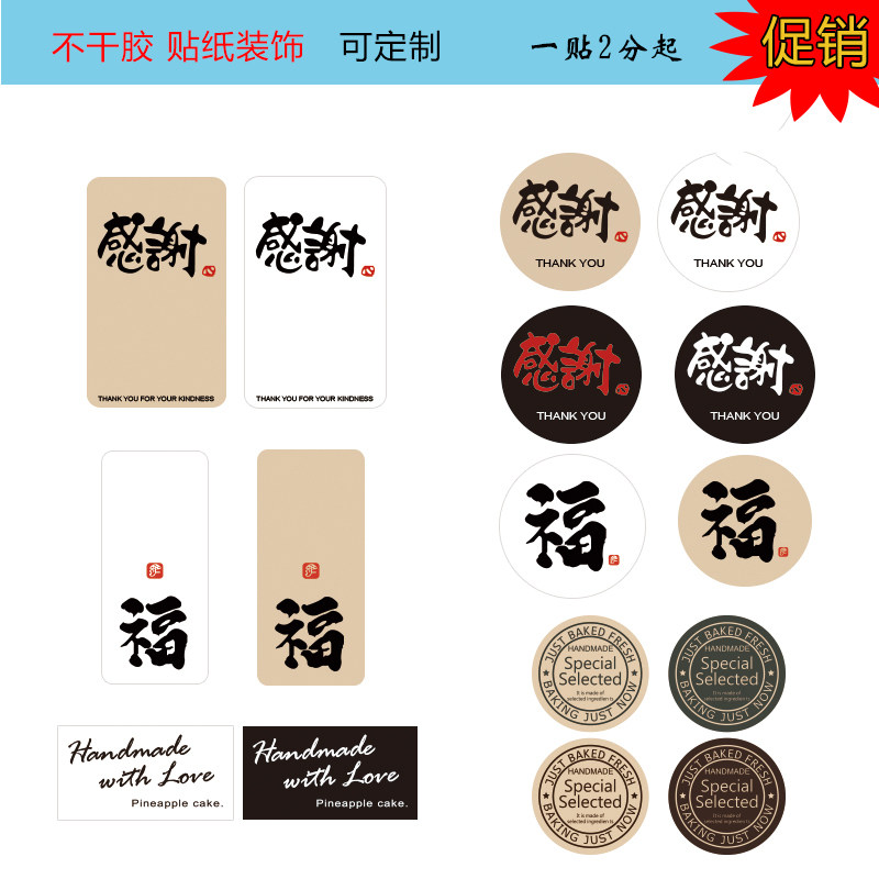 烘焙包装盒装饰封口贴圆形感谢不干胶贴纸外卖标签纸福字礼物商标