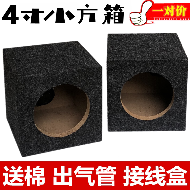 4寸喇叭方形木箱空箱低音箱体试音箱 汽车音响改装喇叭无源音箱壳