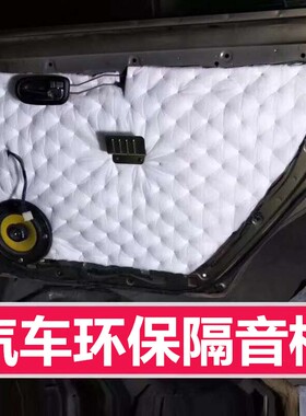 汽车隔音棉材料白色四车门隔热棉隔音棉吸音棉阻燃防水止震音箱棉