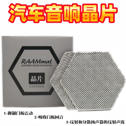 汽车音响改装喇叭晶片扩散声波