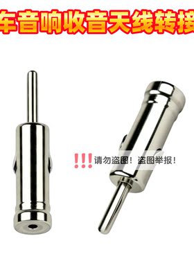 车载CD导航FM天线转接插头天线头