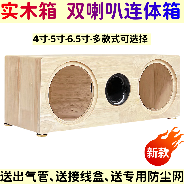 木质音箱空箱体连体箱双喇叭4寸5寸6.5寸DIY音响改家用实木箱外壳