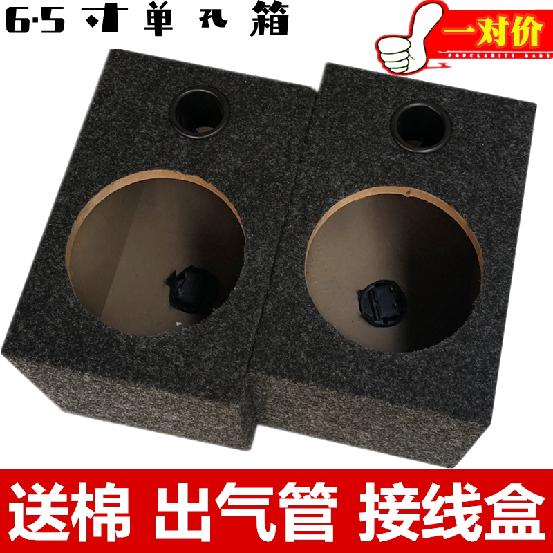 汽车音响改装6.5寸喇叭方形加厚木箱 空箱 低音箱体 试音箱一对价