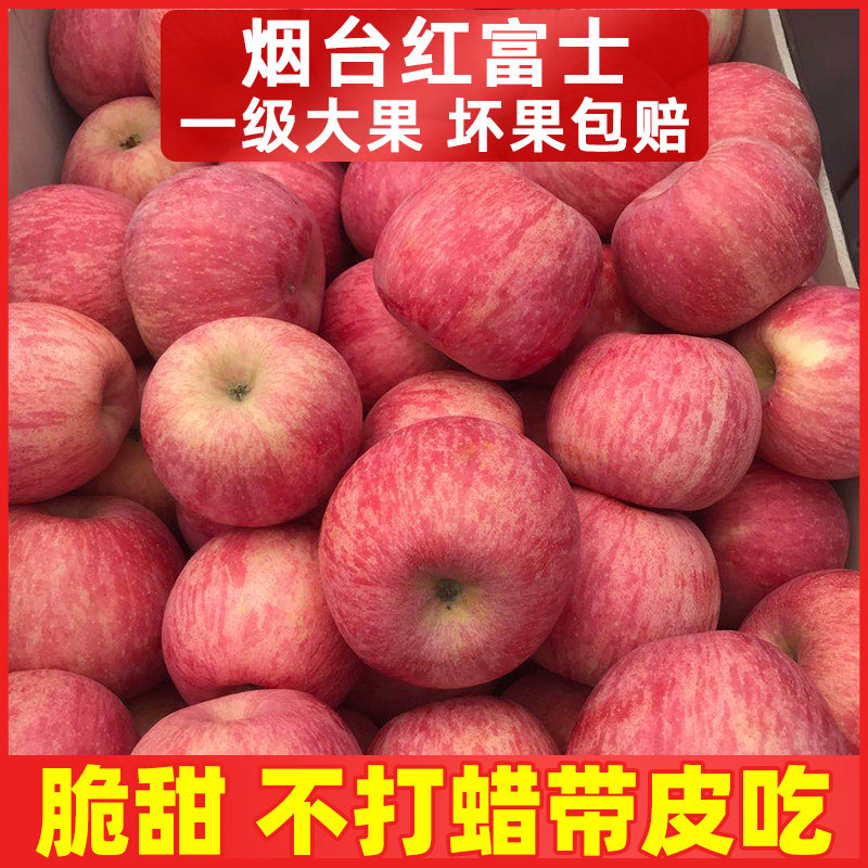 山东烟台红富士苹果 脆甜栖霞一级精品当季新鲜水果整箱包邮 萍果,水产肉类/新鲜蔬果/熟食,苹果,淘宝优惠券,粉丝福利购,淘宝优惠卷