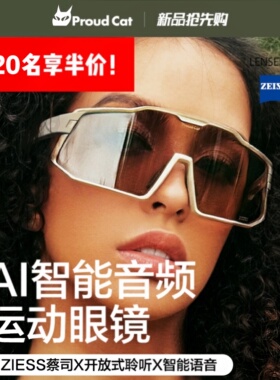 Proudcat骄傲的猫AI智能蔡司音频运动眼镜音乐蓝牙耳机翻译通话