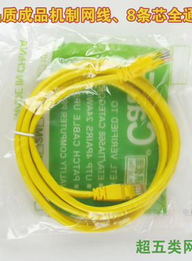 超五类成品机制跳线路由器交换机2米电信网线 10M/100M8线直通线