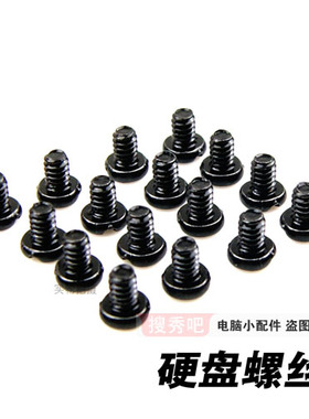 100颗黑色硬盘电脑台式机M3.5 6-32*5粗牙螺丝PCI机箱M3.5 6-32*6