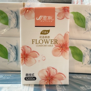 惠枫悬挂式 厕纸卫生间整箱批发 抽纸加厚可湿水亲肤柔软底部抽正品