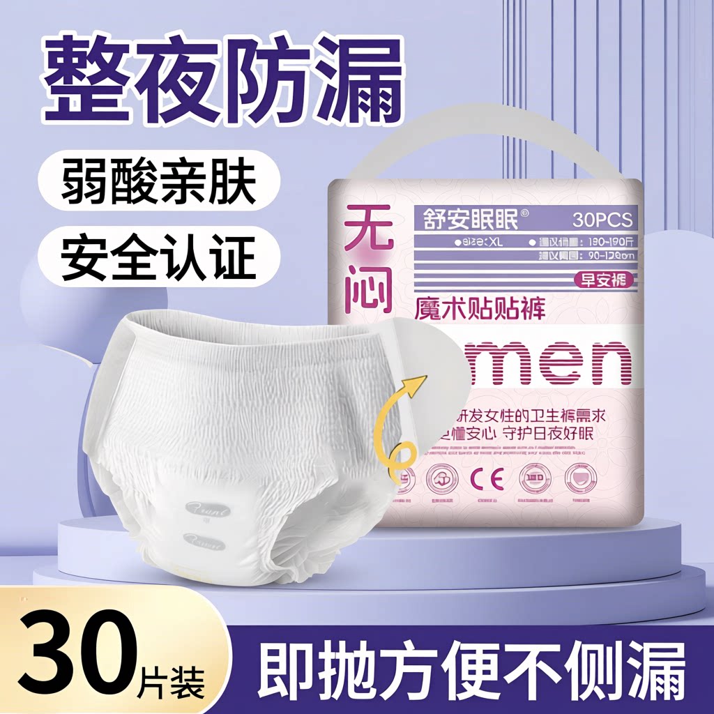 新品】舒安眠眠30片安睡裤魔术贴绵柔防漏干爽夜安裤