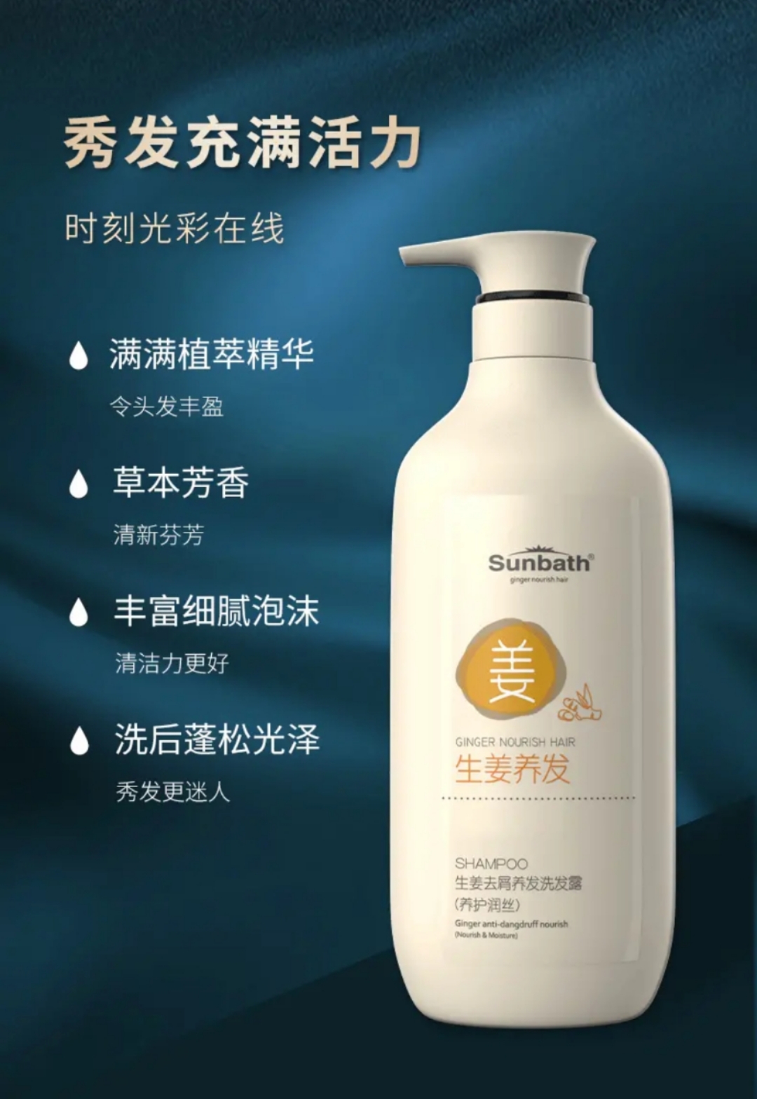 沐浴阳光生姜洗发水浓密头发控油蓬松去屑洗发露沐浴露柔顺900ml