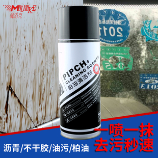 柏油清洗剂汽车漆面不伤漆面沥青清洁剂鸟粪油污不干胶黏胶去除剂