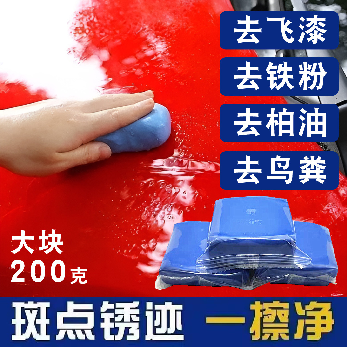 洗车泥火山泥汽车漆面去污泥