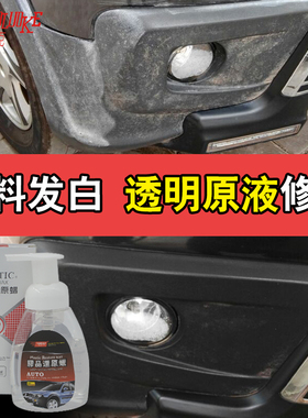 汽车黑色塑料件翻新剂发白修复上光剂保险杠还原翻新蜡裙边祛蜡渍