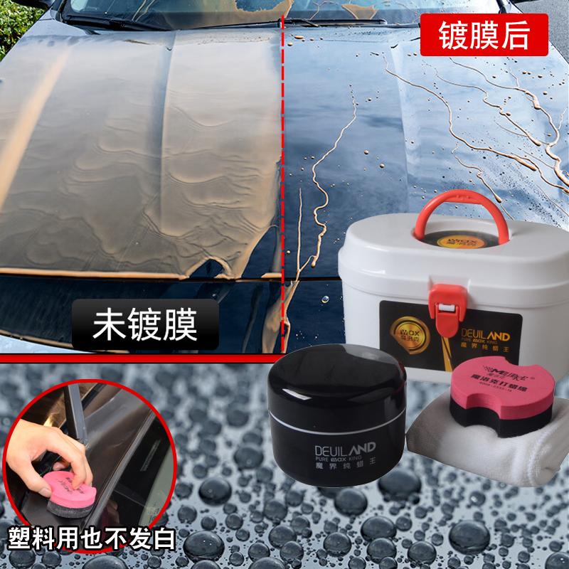 镀膜固蜡水晶硬蜡魔洛克车漆镀膜