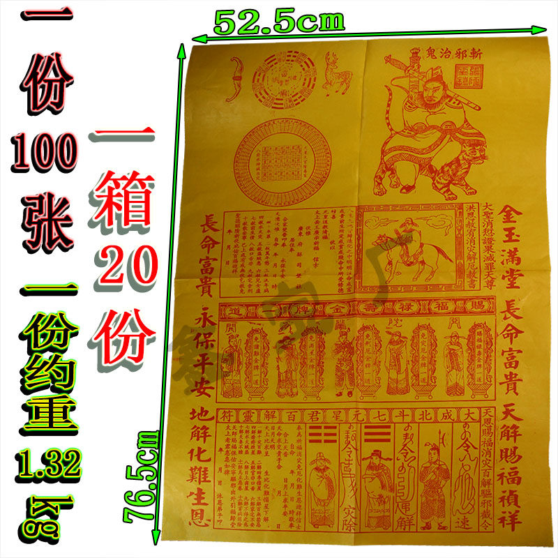 对开大解靓纸黄纸中解烧纸中号百解印刷初一十五祭祀纸品