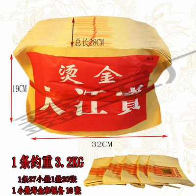 大江宝元宝寿宝金银宝圆宝弯宝会宝草纸竹浆黄纸火纸烧纸
