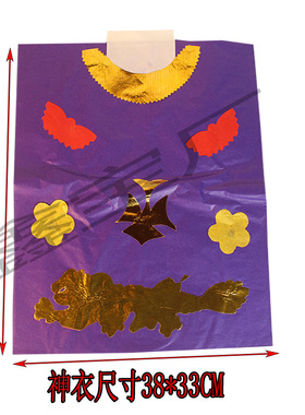 长方形紫色大shen衣花纸天神衣烧纸十五中元节祭拜公衣冥用品大全