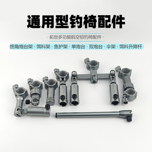 拓世钓椅配件双炮台支架后挂鱼护拉饵盘伞地插 航空铝合金正品