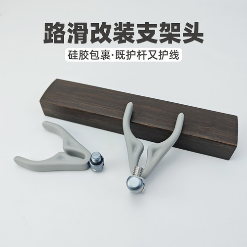 新款路滑专用包胶支架头