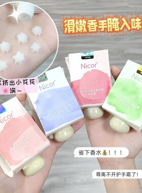 Nicor迷你便携护手霜  补水香氛 滋润防干裂不黏腻 可挤出小花花