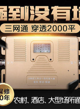 手机信号加强放大器移动联通电信三网合一增强接收4g5g扩大器山区