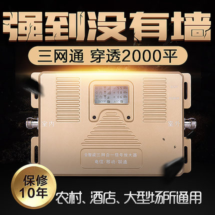 手机信号加强器放大器移动联通电信三网合一增强接收4g扩大器山区