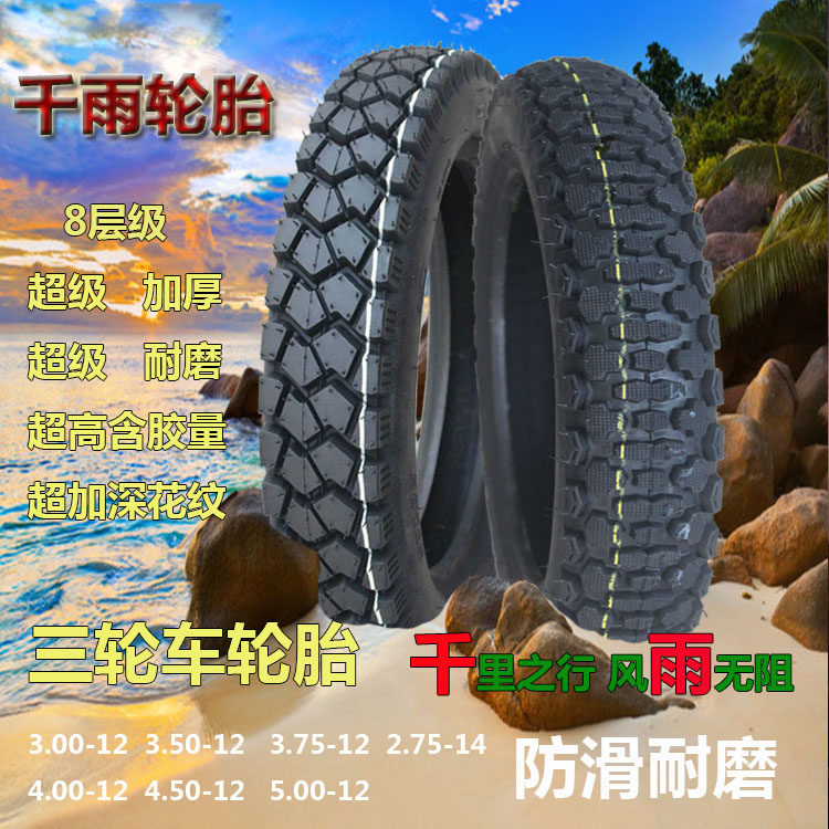 Tricycle tyre 4.00/3.50/3.75/3.00-12 Vacuum tyre Electric Motorcycle Tires and tubes 14in the Motorcycle/Equipment/Fitting , Motorcycle Accessories , Motorcycle tires  category - from Buy2taobao.com to provide professional Taobao agent buy service