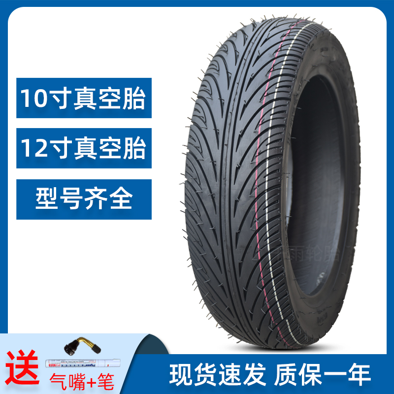 电动车真空轮胎120/70-90-10-12