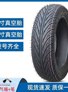 千雨120/130-60-70-90-10-12-13真空轮胎防滑耐磨电动摩托车越野