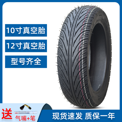 电动车真空轮胎120/70-90-10-12