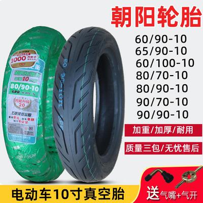 朝阳轮胎真空胎加强型电瓶车胎
