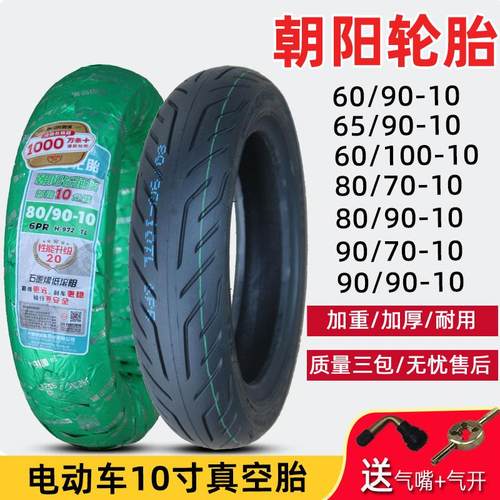 朝阳轮胎真空胎加强型电瓶车胎