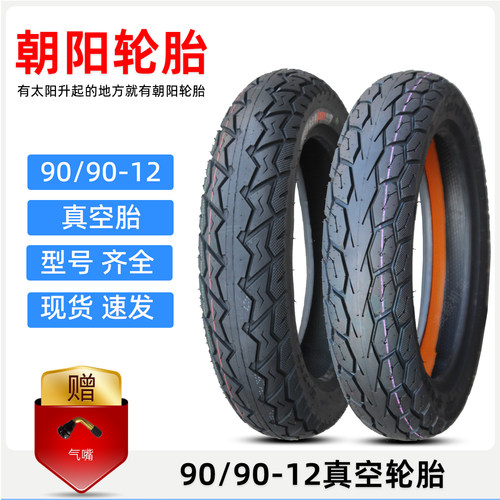 朝阳90/90-12摩托车真空轮胎