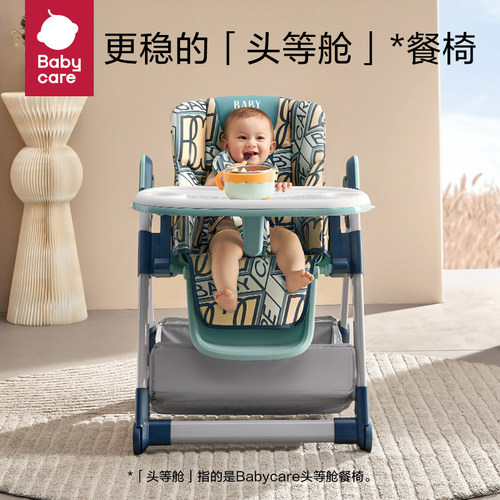 babycare头等舱宝宝餐椅儿童家用吃饭座椅婴儿餐桌椅多功能