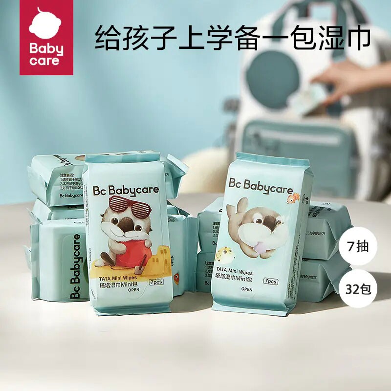 babycare塔塔便携mini湿巾加厚7抽24/48包新生婴幼儿手口屁可用