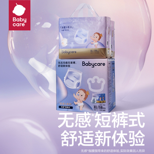 男女宝宝尿不湿 舒适透气拉拉裤 山姆2包装 babycare皇室S系列纸尿裤