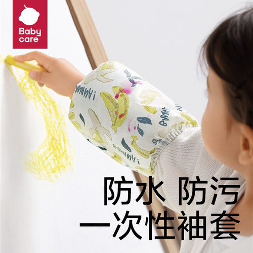 babycare儿童袖套一次性防水防污婴幼儿男童女童防脏免洗宝宝袖套