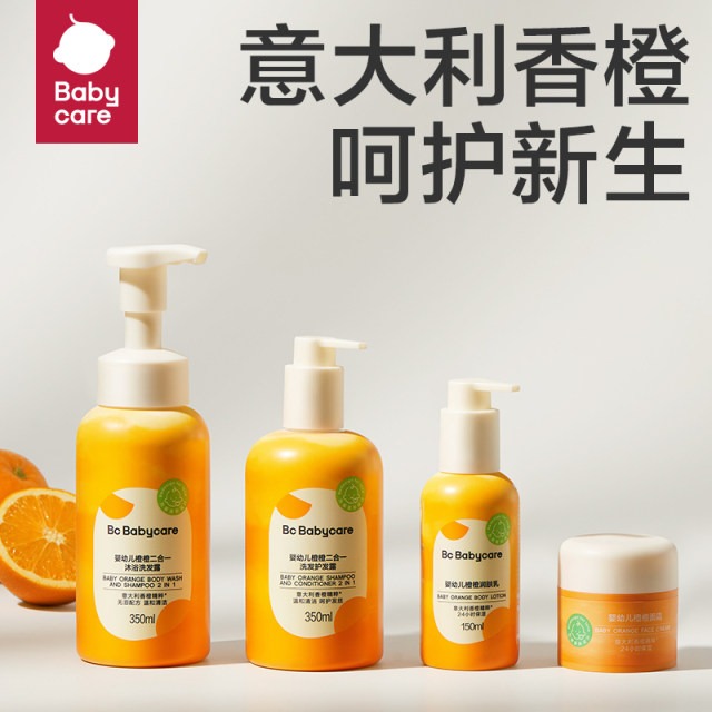 babycare橙橙润肤乳婴儿面霜儿童沐浴露洗发露护发素保湿滋润