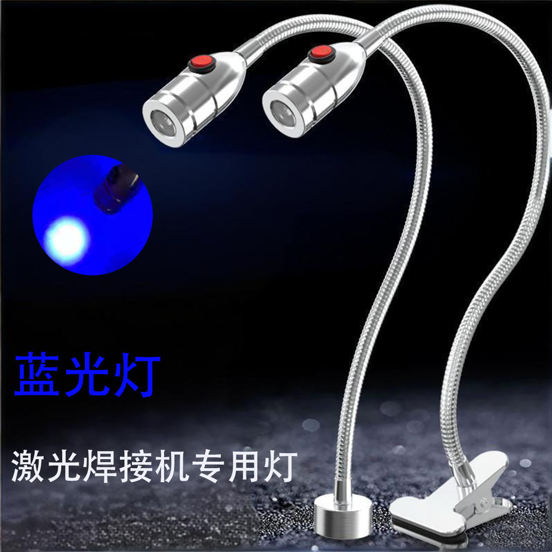 激光焊接机专用蓝光灯图片
