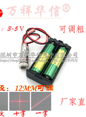 3-5V激光头可调线粗细点状一字十字红外线定位灯管工业机械发射管