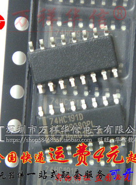 进口全新原装 74HC191D 74HC191 SN74HC191DR 加减二进制计数器