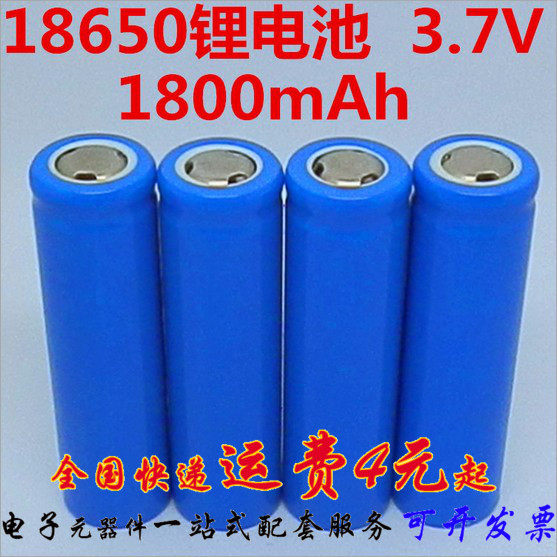 18650锂电池 充电宝移动电源电芯 1800毫安足容量全新原装A品