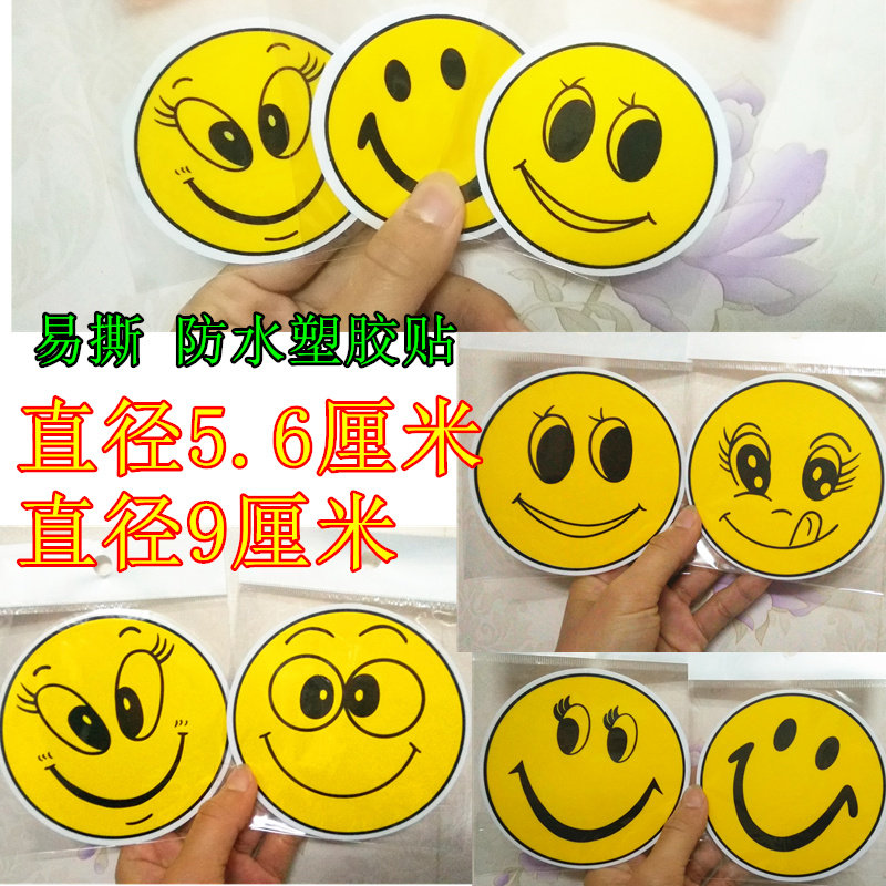 圆形笑脸贴 大号笑脸贴纸表情贴 标签贴 墙玻璃贴幼儿园奖励贴纸