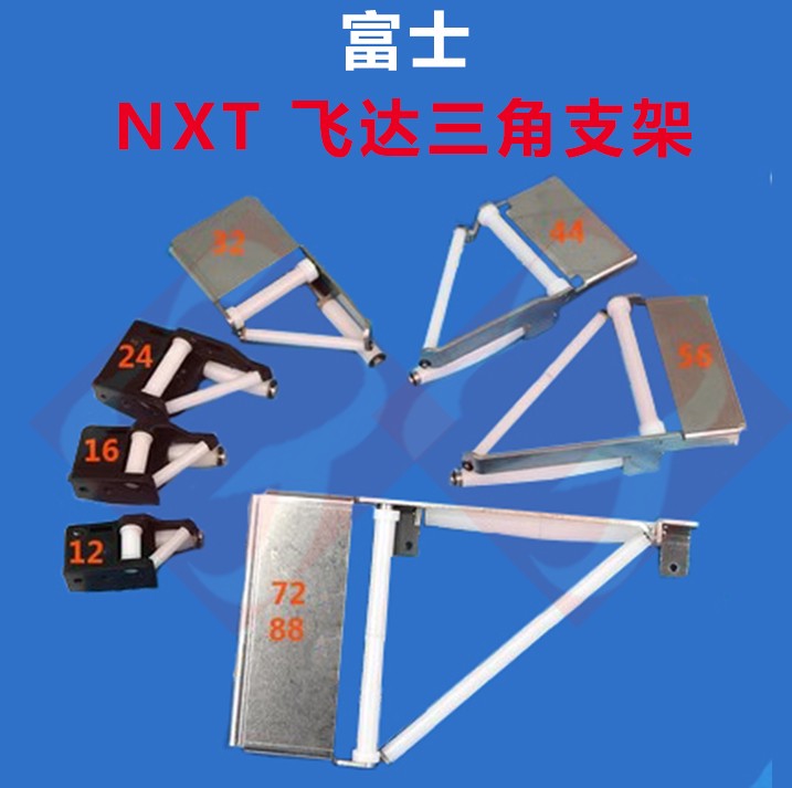 富士NXT飞达配件三角支架导轮AA0CC01 AA0CC03/5 PJ00964 AA0CA08